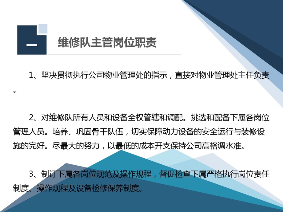 物业各部门主管岗位职责课件.ppt_第3页