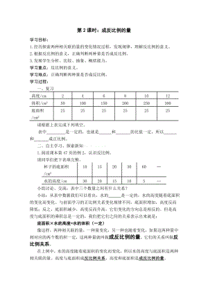 新六级下册数学第四单元成反比例的量导学案.doc