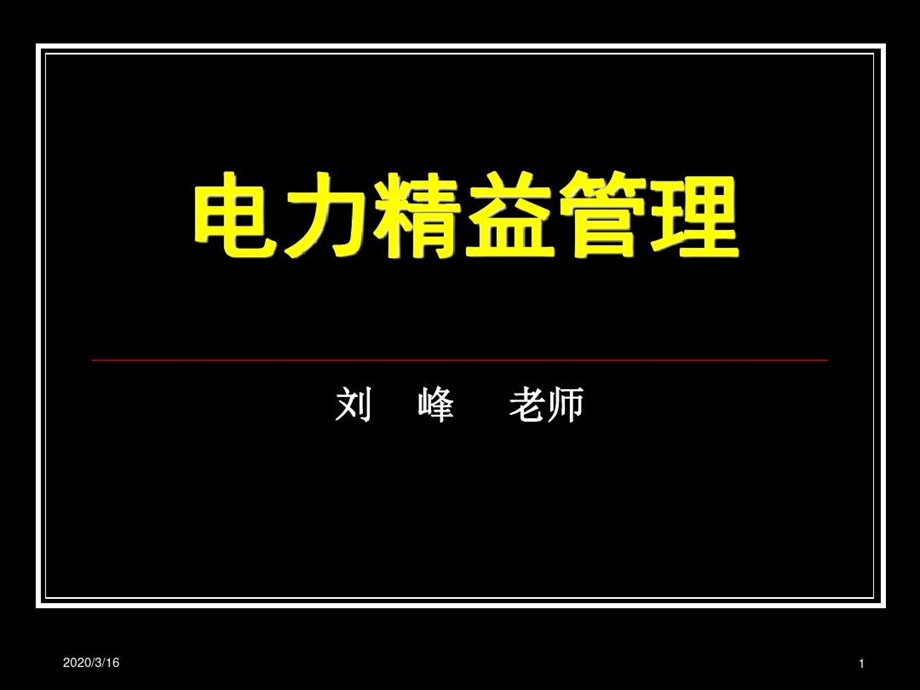 精益管理课件.ppt_第2页