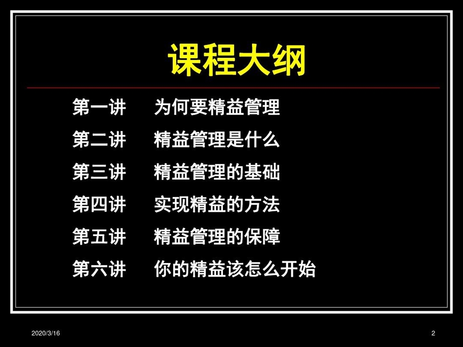 精益管理课件.ppt_第3页