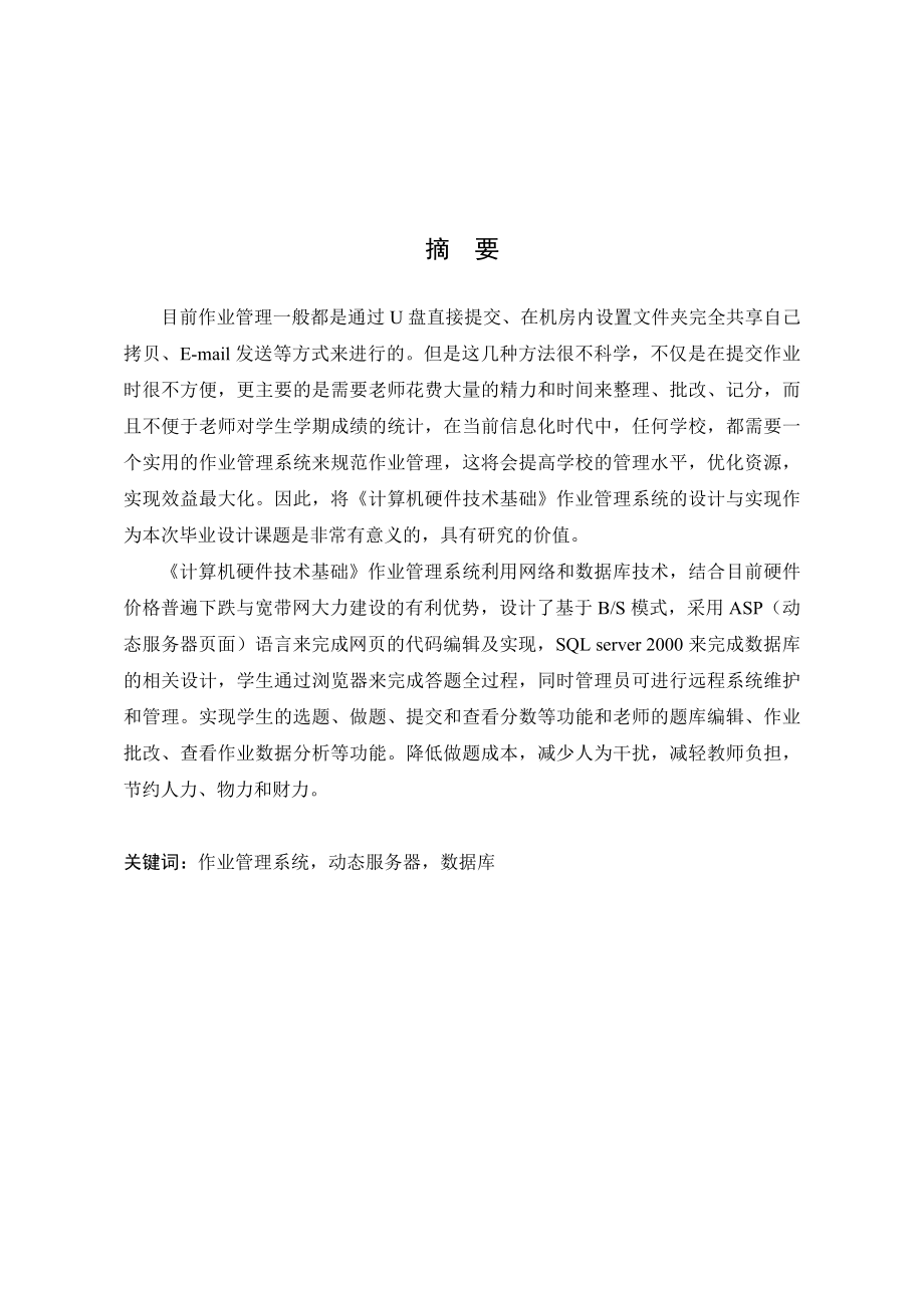 计算机硬件技术基础作业管理系统的设计与实现毕业设计.doc_第2页