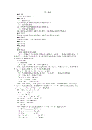 示范教案一2.2.2提公因式法（二）.doc