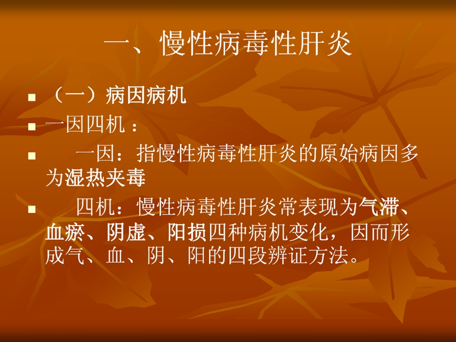 经方加减治疗肝胆病举隅课件.ppt_第3页