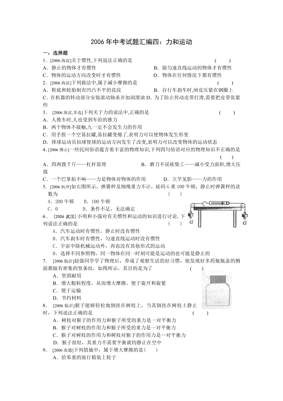 中考试题汇编四：力和运动.doc_第1页