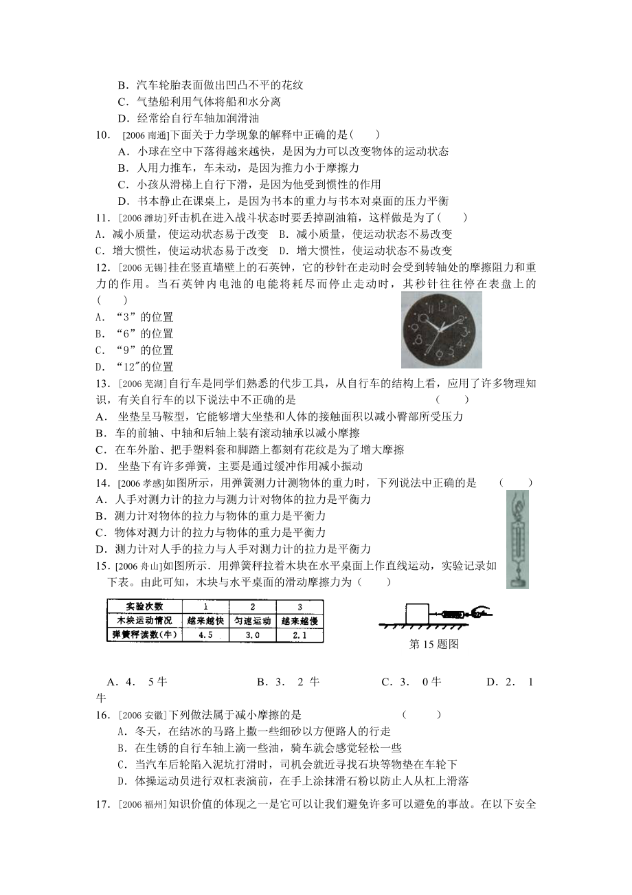 中考试题汇编四：力和运动.doc_第2页