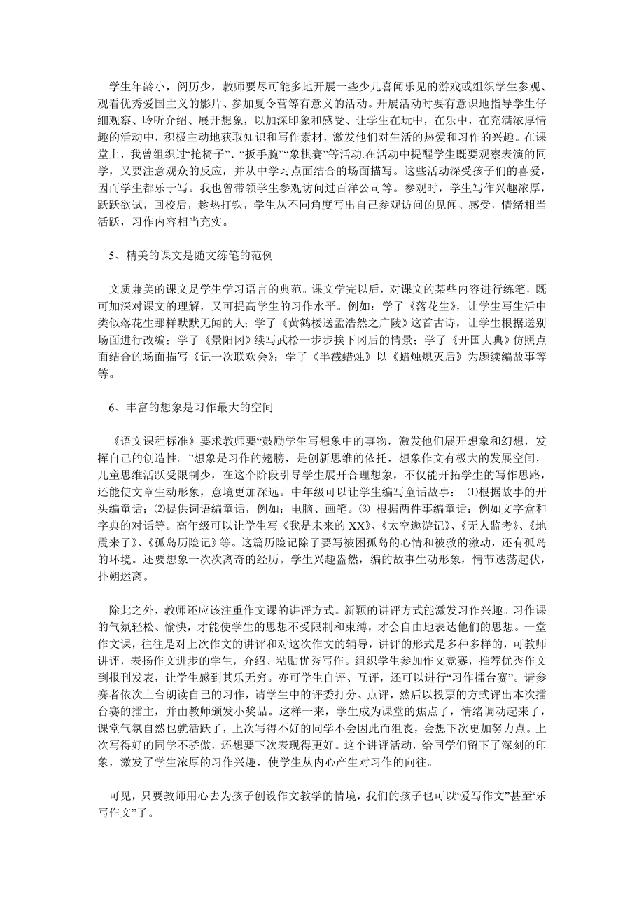 挖掘素材激发情趣.doc_第2页