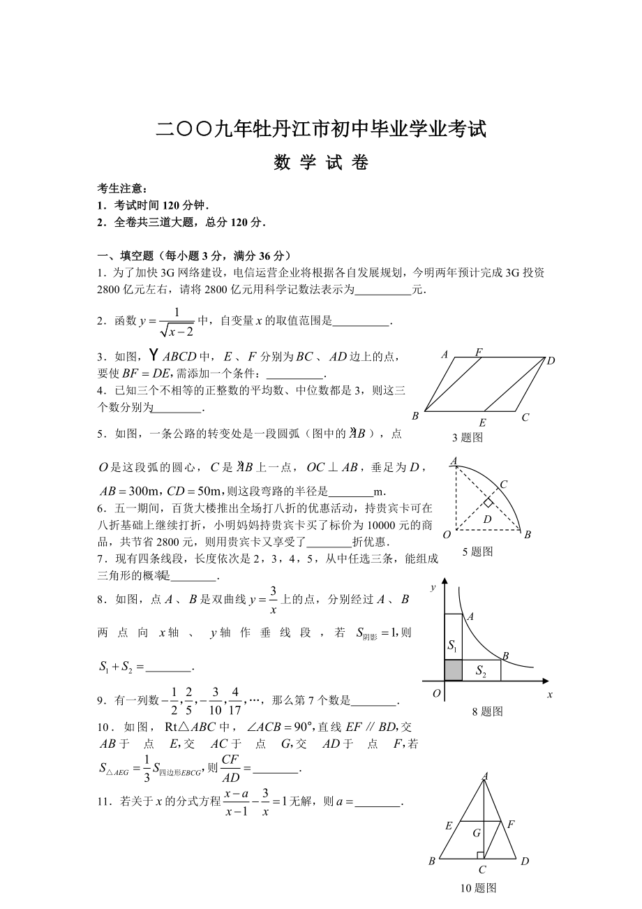 ——牡丹江市中考数学试题(含答案).doc_第1页