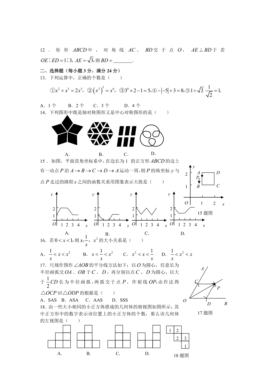 ——牡丹江市中考数学试题(含答案).doc_第2页