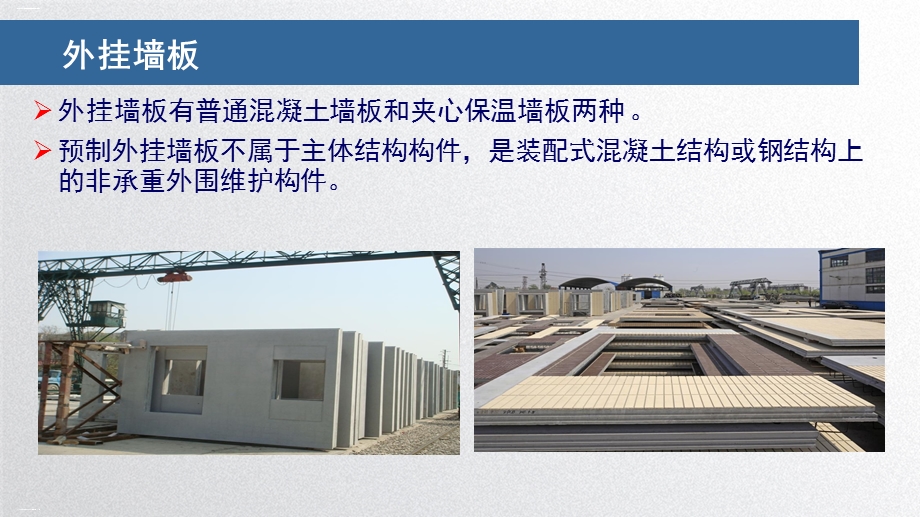 装配式混凝土建筑构造与识图培训ppt课件.ppt_第3页