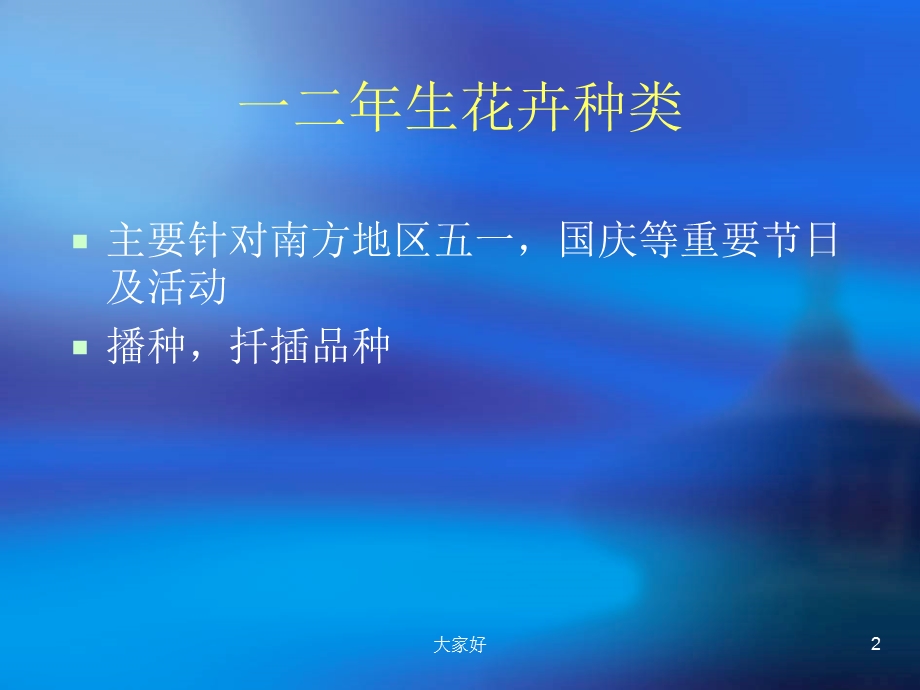 草花景观应用实例课件.ppt_第2页