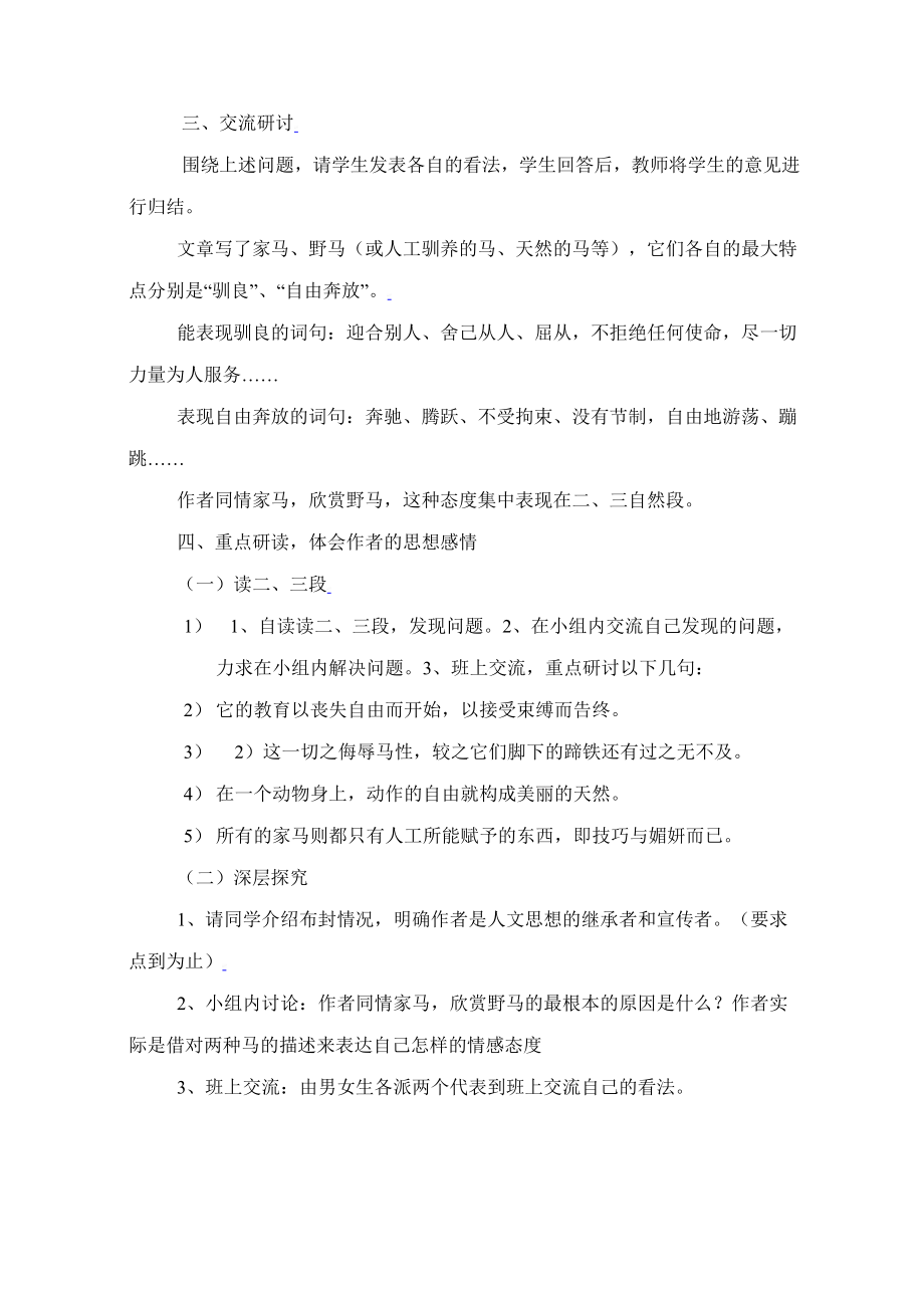 中考专题复习教案 马.doc_第2页