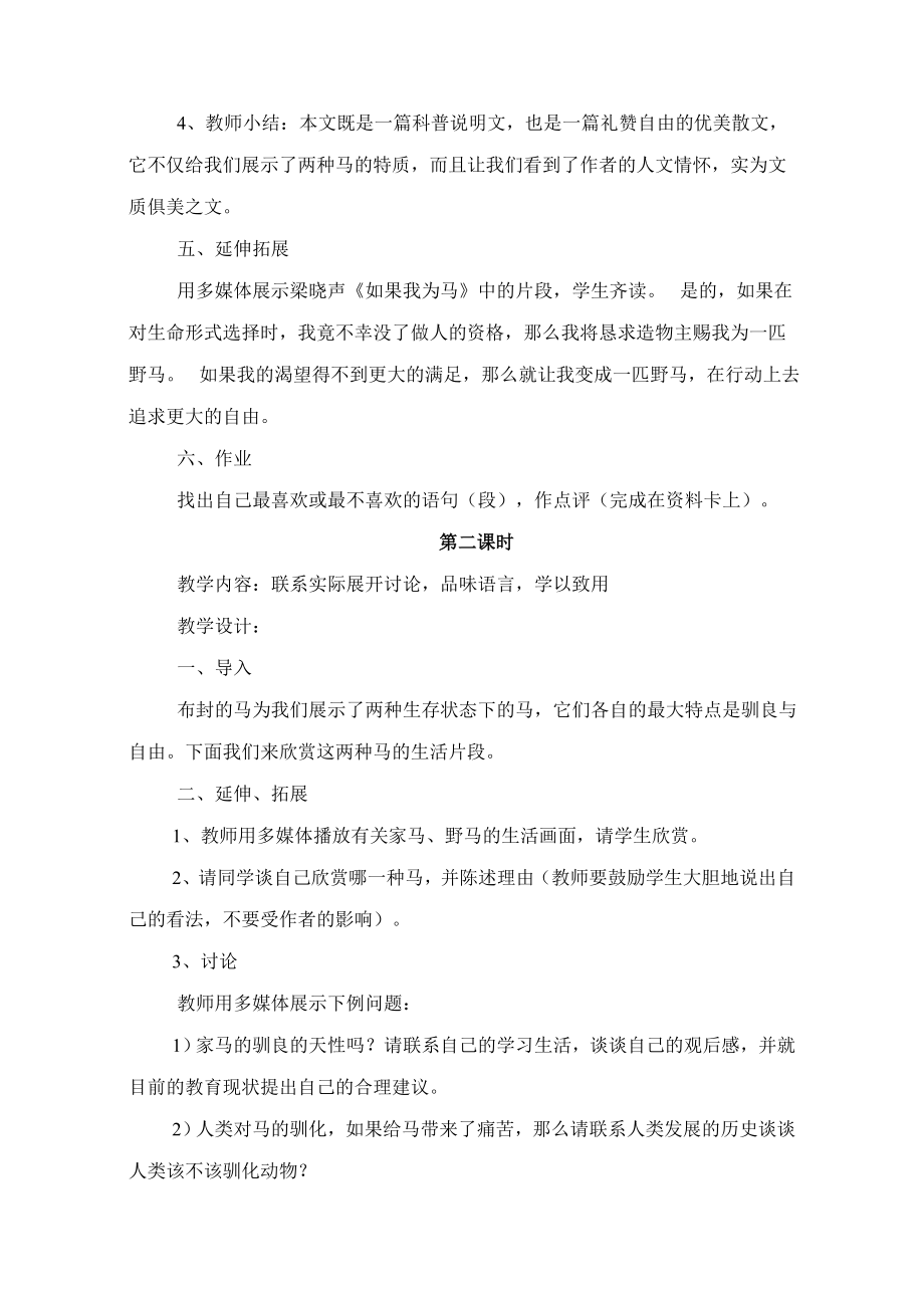 中考专题复习教案 马.doc_第3页