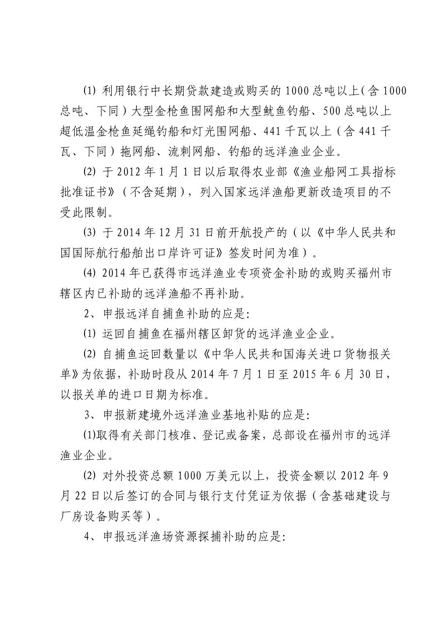 福州市级远洋渔业专项资金.doc_第2页