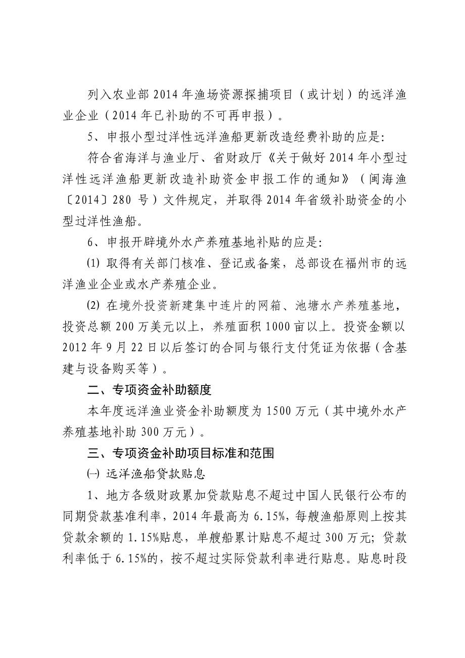 福州市级远洋渔业专项资金.doc_第3页