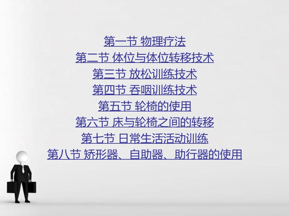 第三章-康复护理技术-课件.ppt_第2页