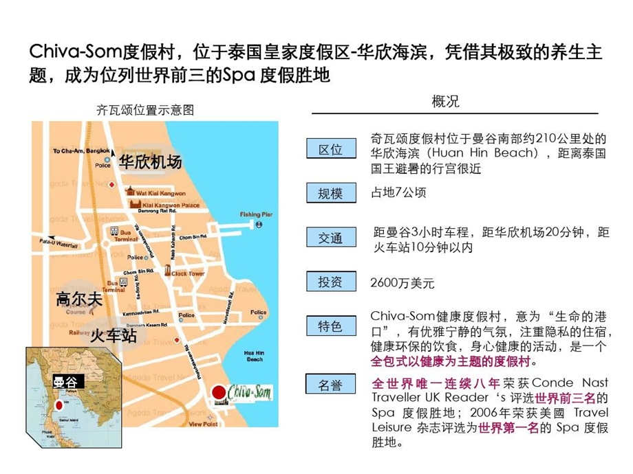 泰国奇瓦颂（Chivasom）养生度假村圣辉堂资料课件.ppt_第3页