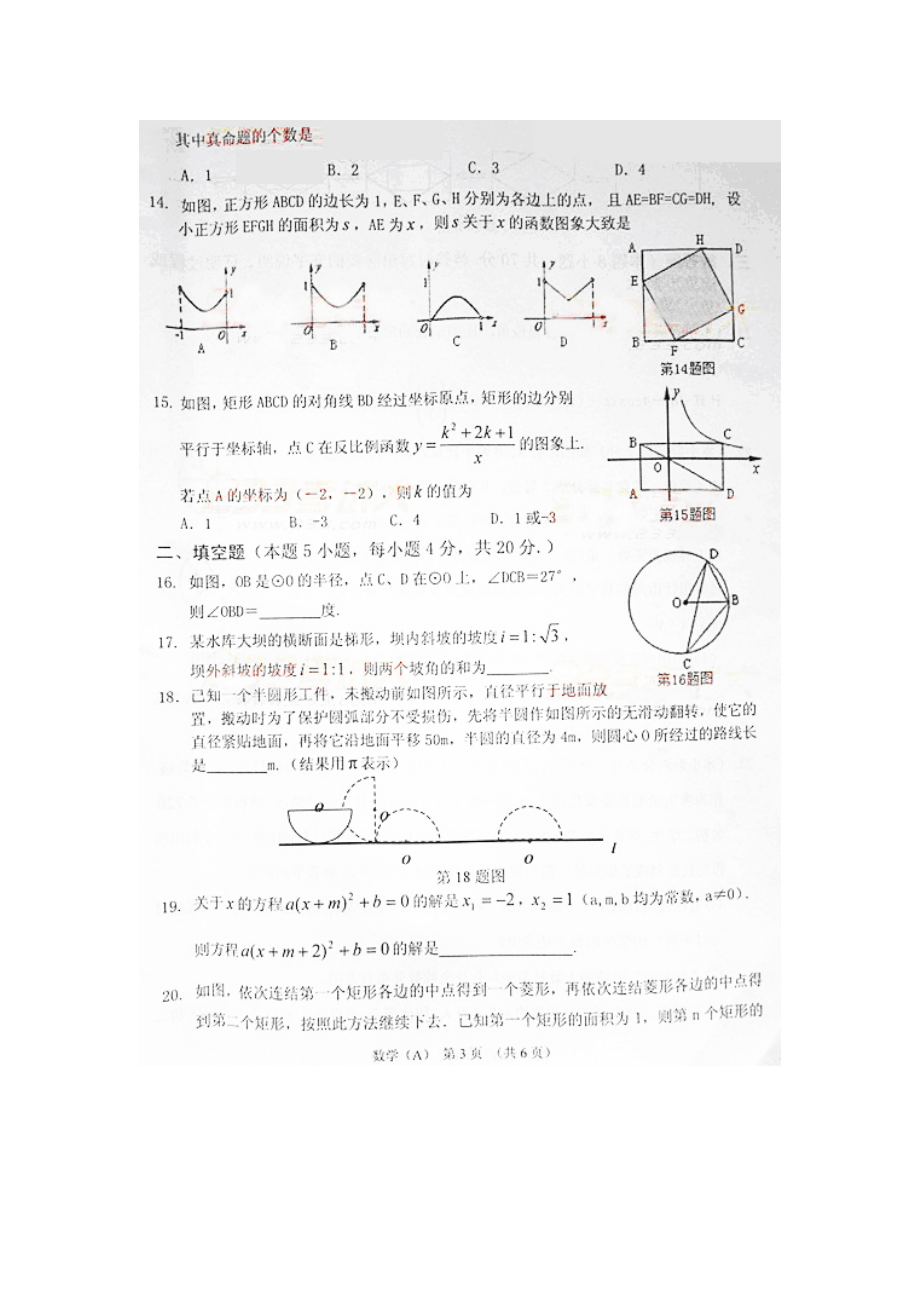 中考甘肃兰州数学卷2.doc_第3页