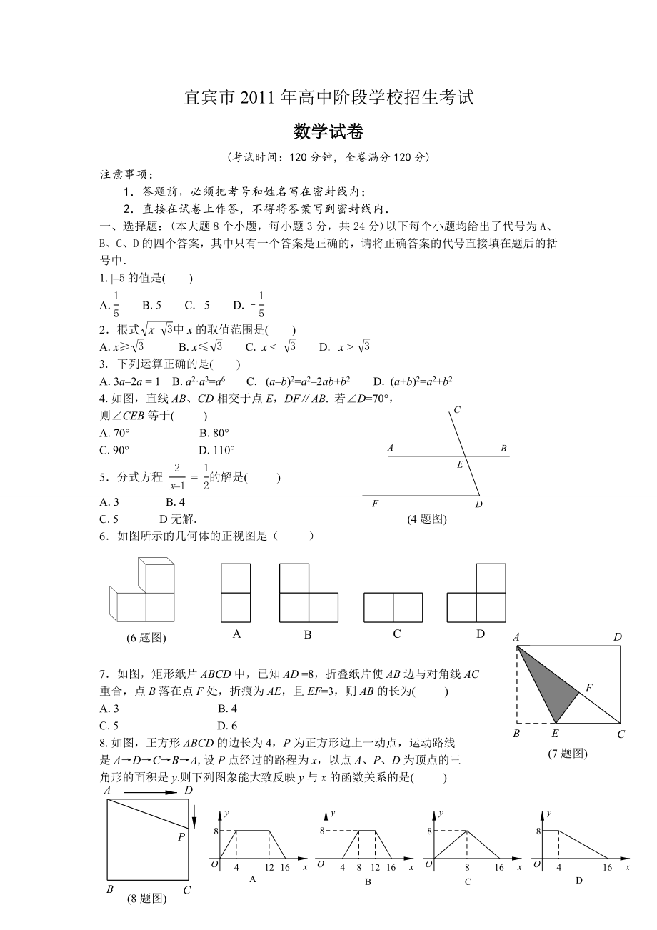 中考宜宾数学试卷.doc_第1页