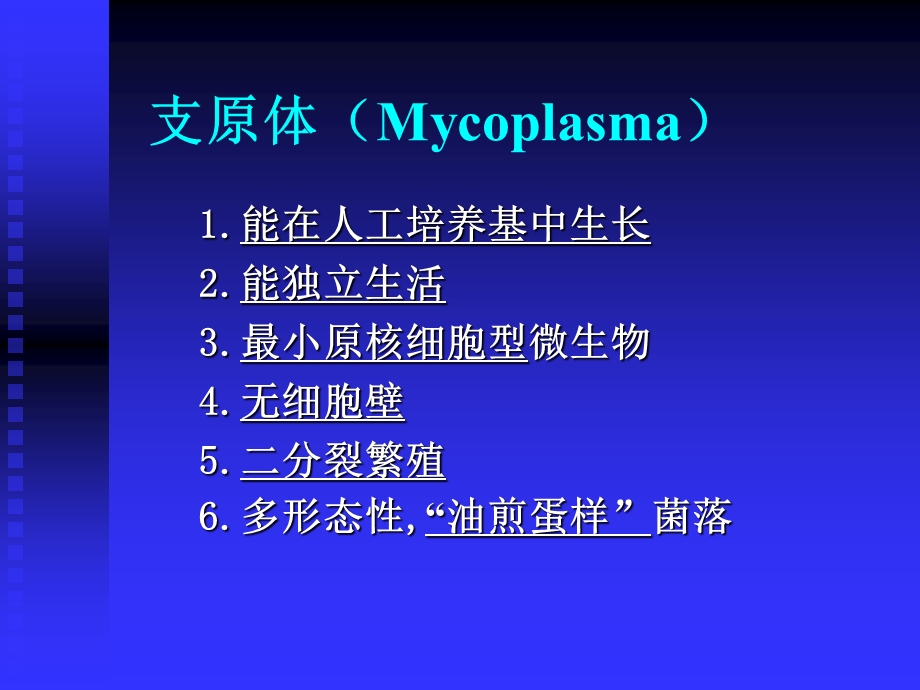 细菌感染的检查方法与法治原则课件.ppt_第3页