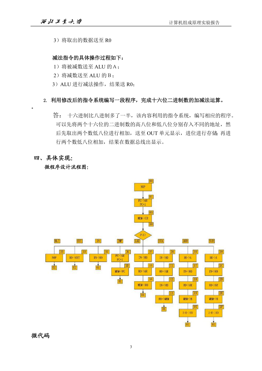 CPU与简单模型机设计实验.doc_第3页