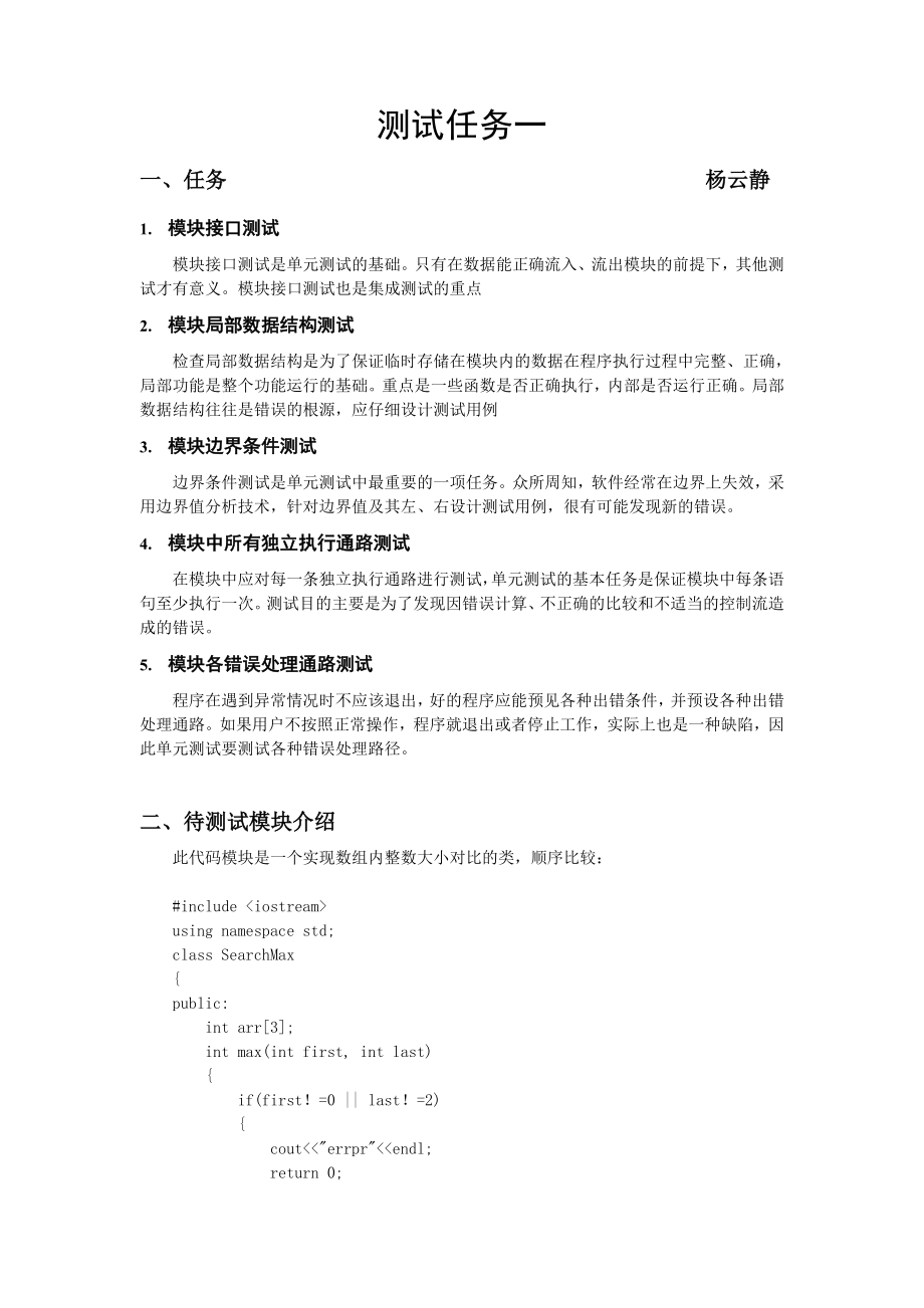 软件测试技术实训1.doc_第1页