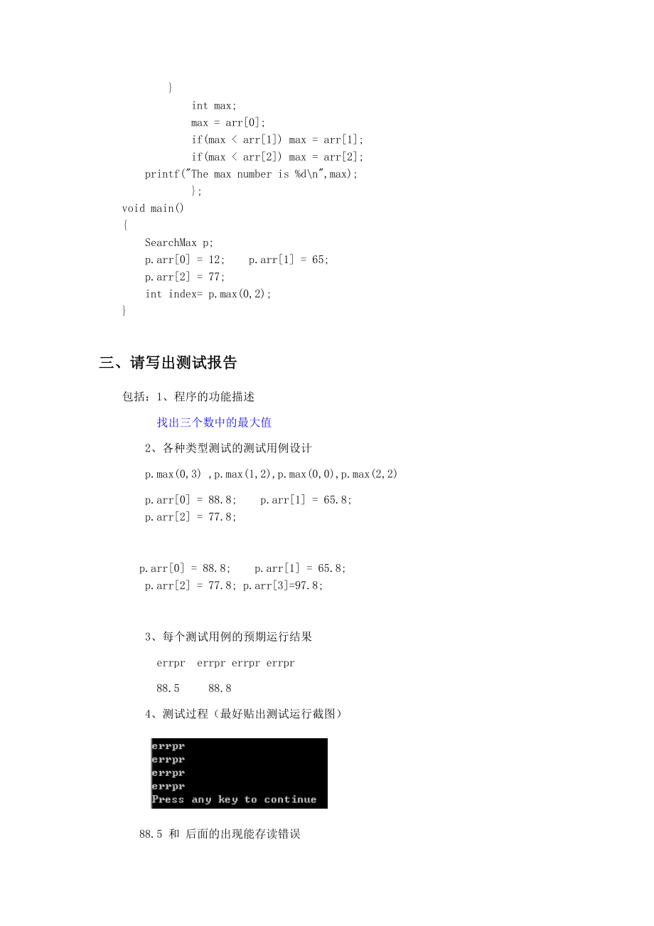 软件测试技术实训1.doc_第2页