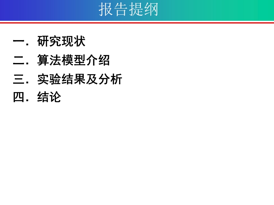 算法模型介绍课件.ppt_第2页