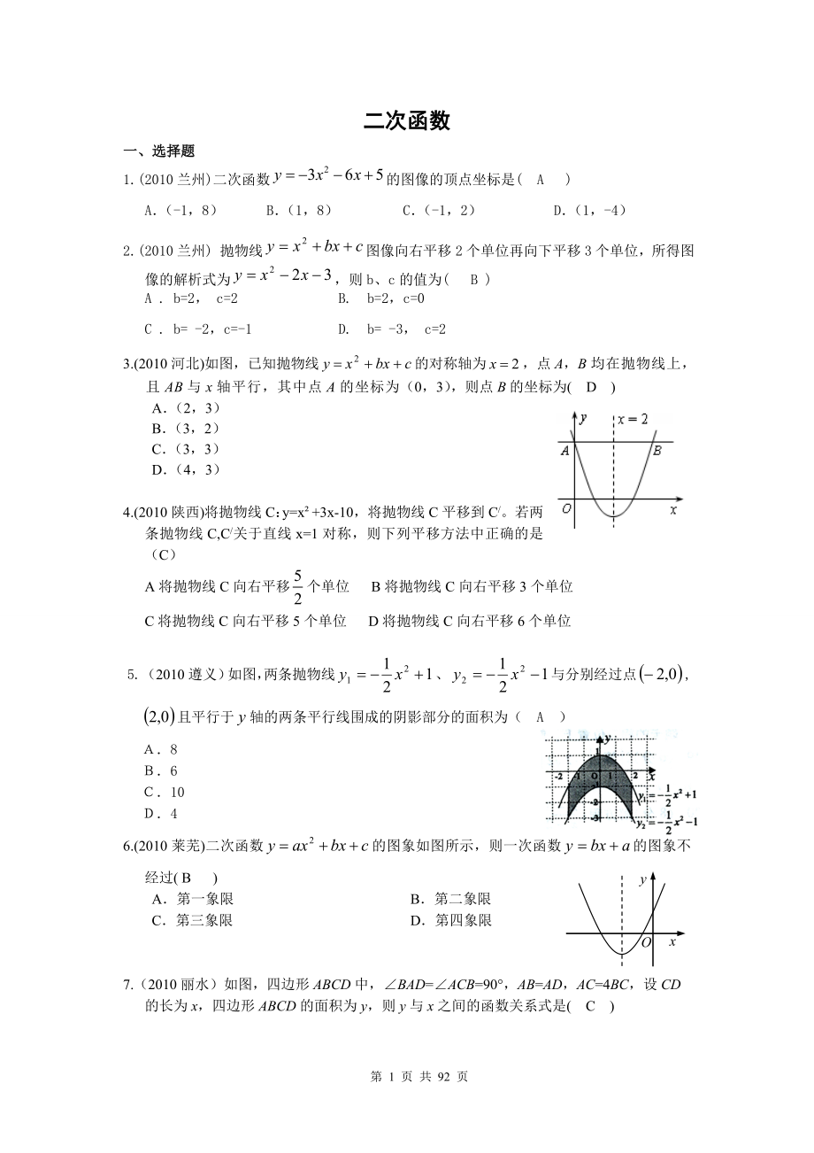 中考数学 二次函数真题荟萃.doc_第1页