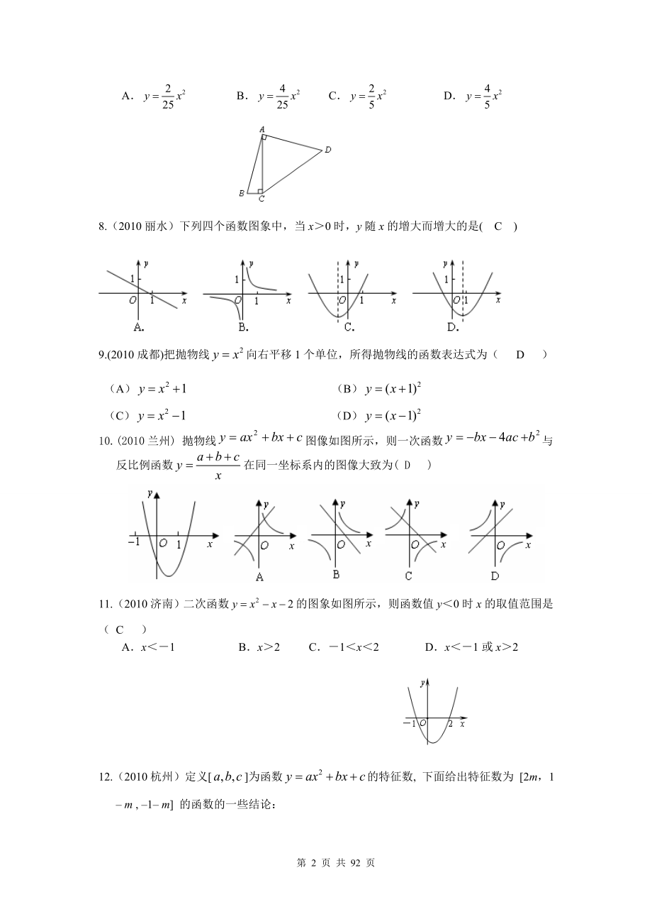 中考数学 二次函数真题荟萃.doc_第2页