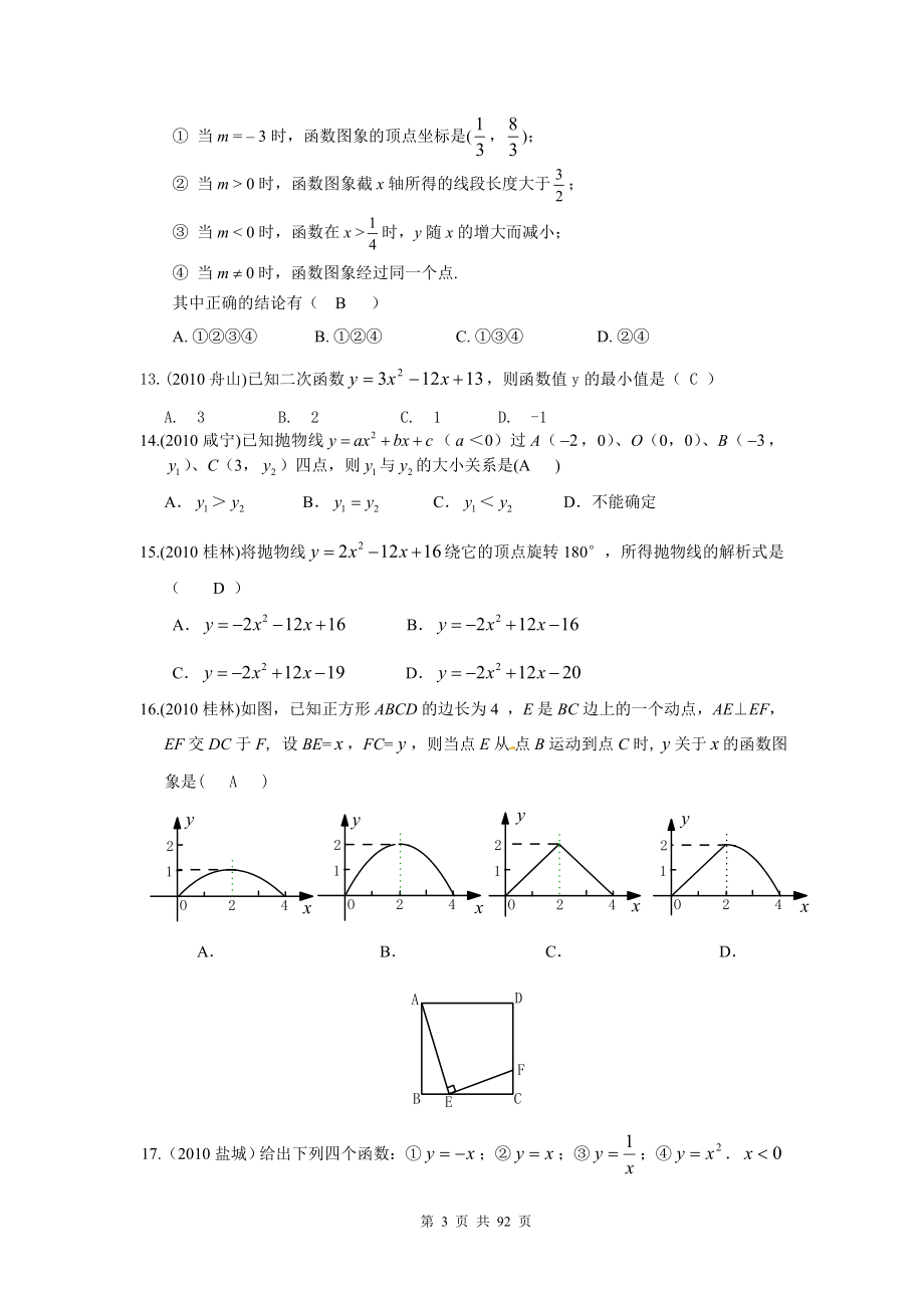 中考数学 二次函数真题荟萃.doc_第3页