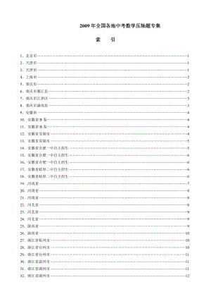 全国各地中考数学压轴题专集(最齐全的试题、最精确的绘图、最完美的排版).doc