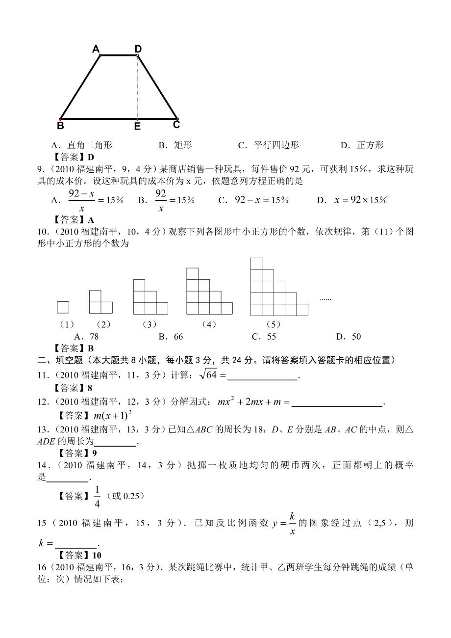 福建省南平市初中毕业、升学考试中考数学试卷试题.doc_第2页