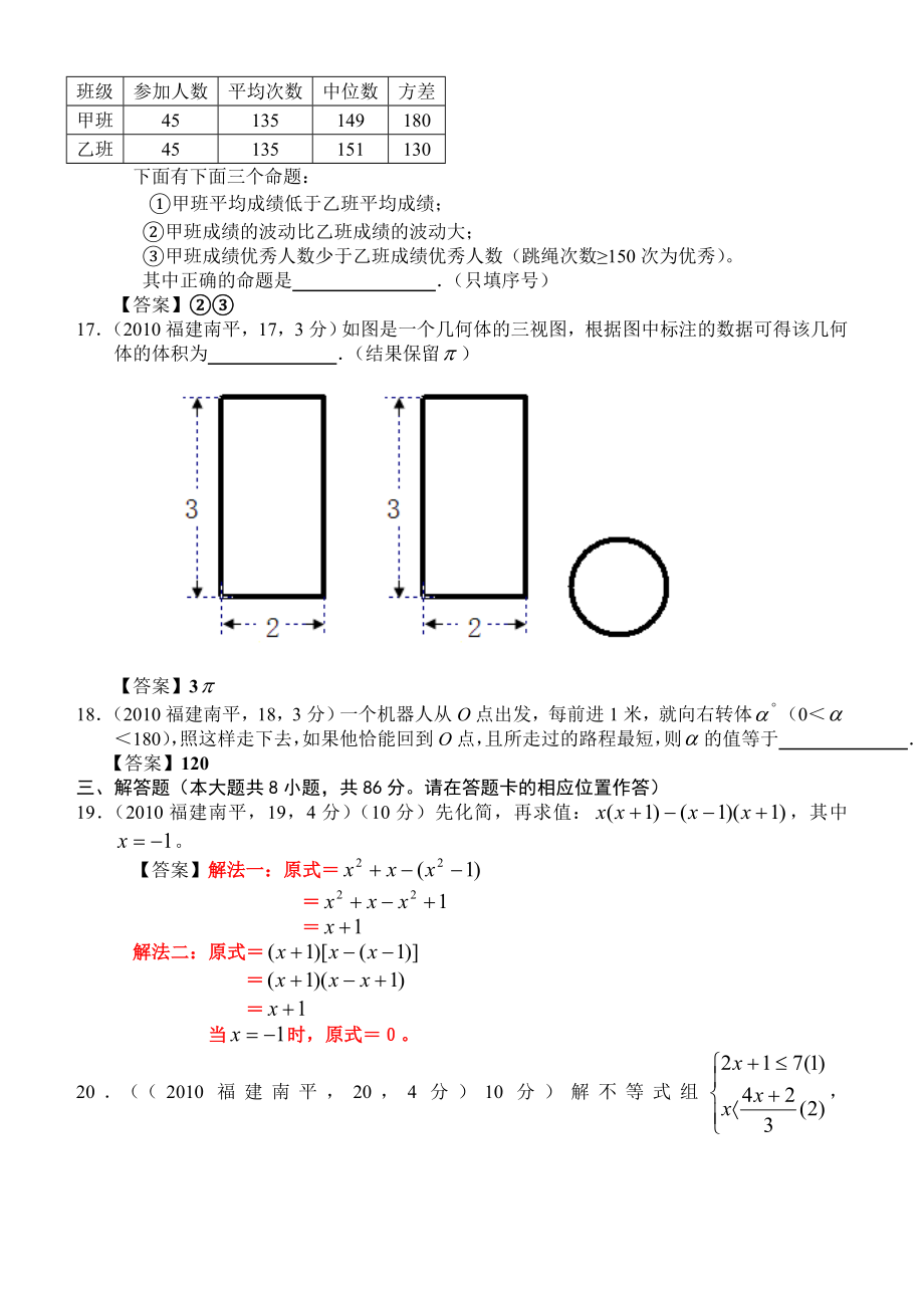 福建省南平市初中毕业、升学考试中考数学试卷试题.doc_第3页