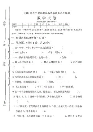 人教版二级数学下册期末试卷及答案1904954845.doc