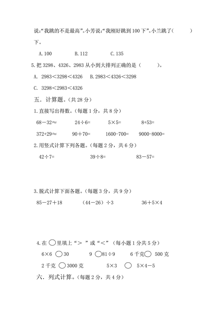 人教版二级数学下册期末试卷及答案1904954845.doc_第3页