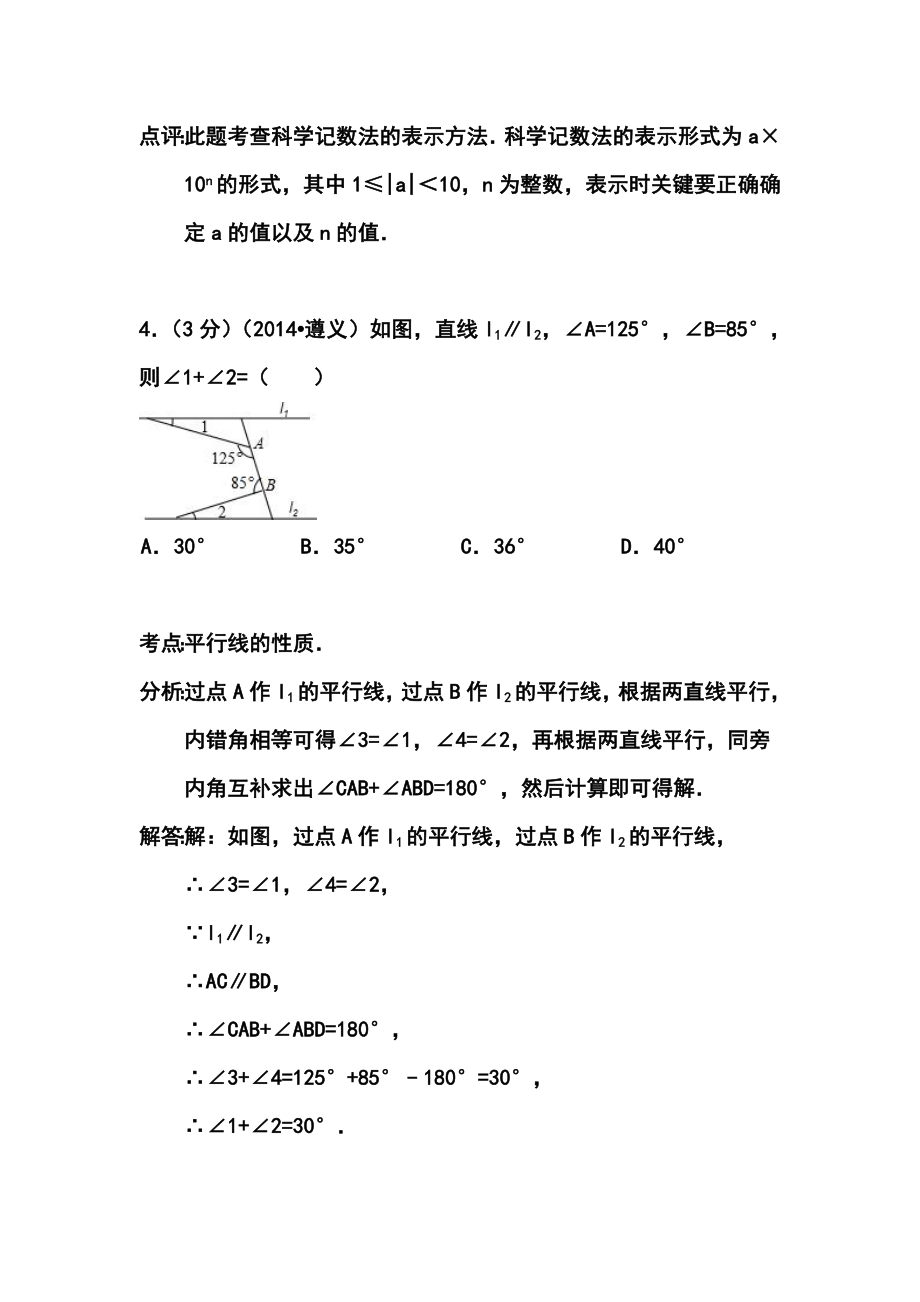 贵州省遵义市中考数学真题及答案.doc_第3页