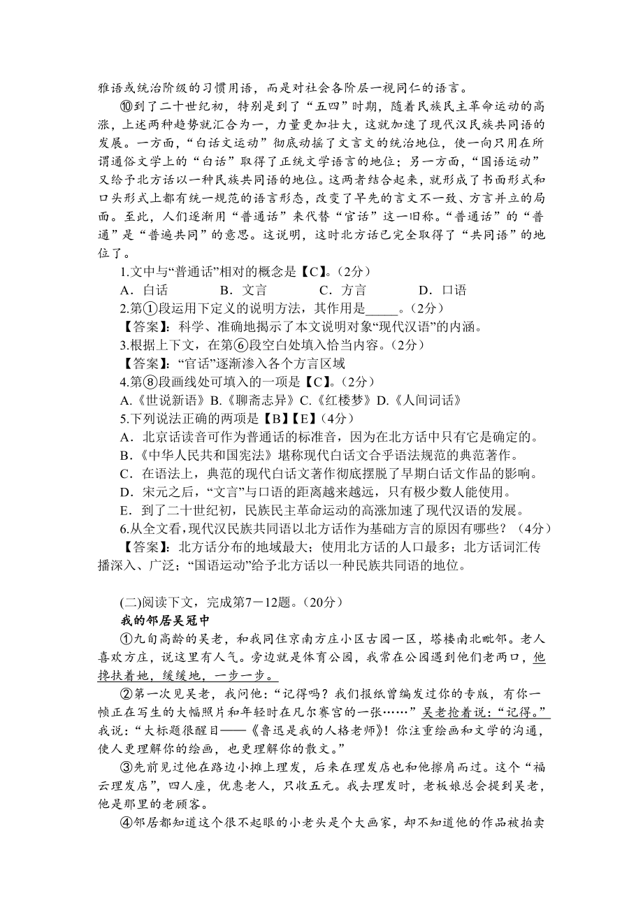 上海市高中语文考试卷(附详细答案).doc_第2页