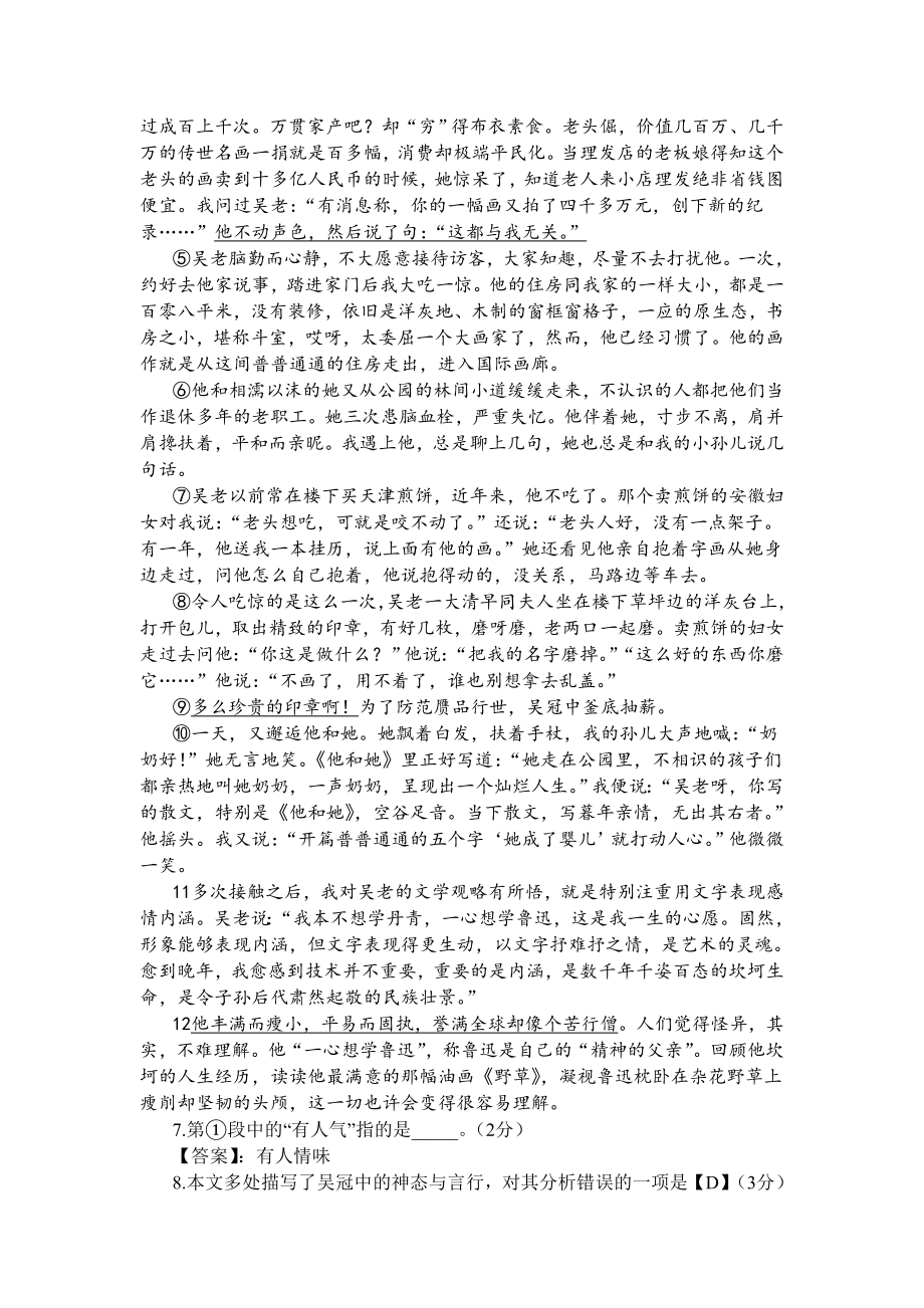 上海市高中语文考试卷(附详细答案).doc_第3页