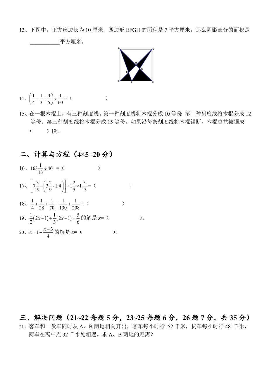 卓越360学能综合评定(六级组)数学问卷59233.doc_第2页