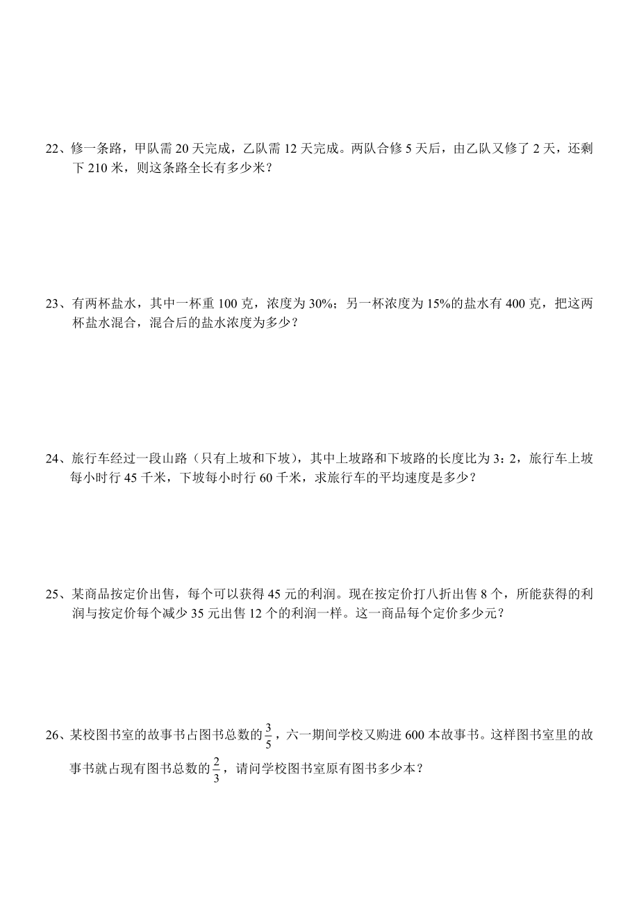 卓越360学能综合评定(六级组)数学问卷59233.doc_第3页