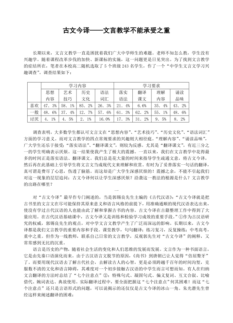 高中语文论文：古文今译——文言教学不能承受之重.doc_第1页