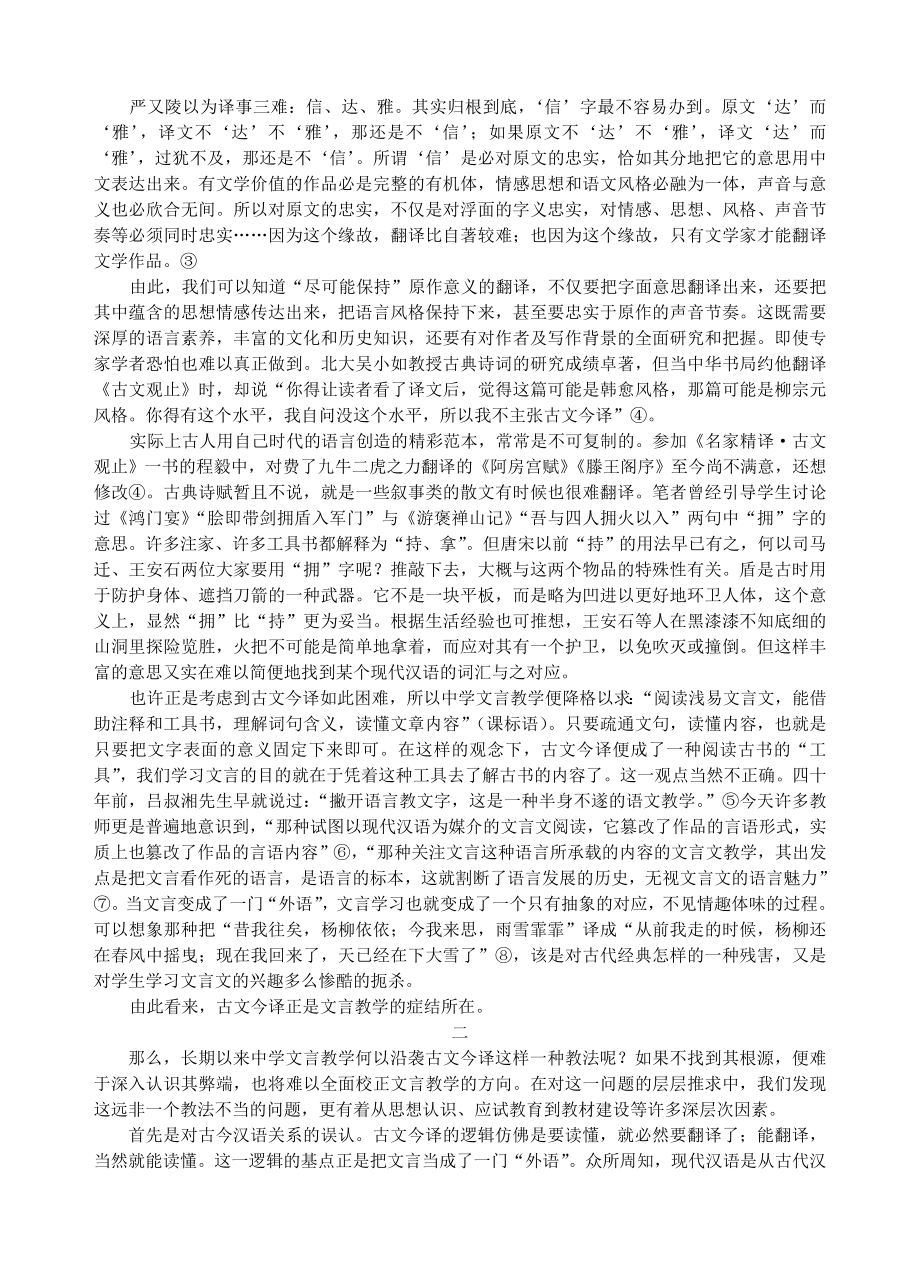 高中语文论文：古文今译——文言教学不能承受之重.doc_第2页