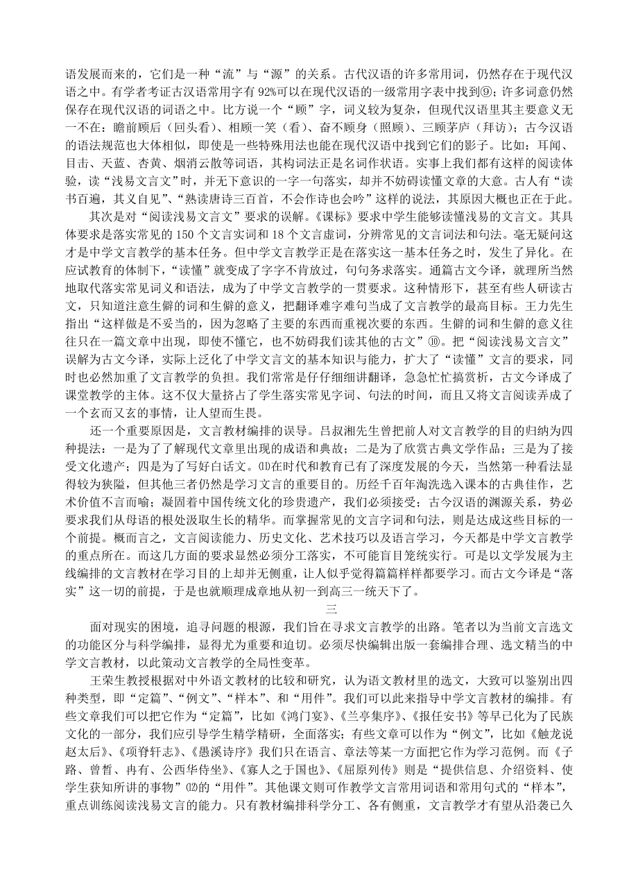 高中语文论文：古文今译——文言教学不能承受之重.doc_第3页