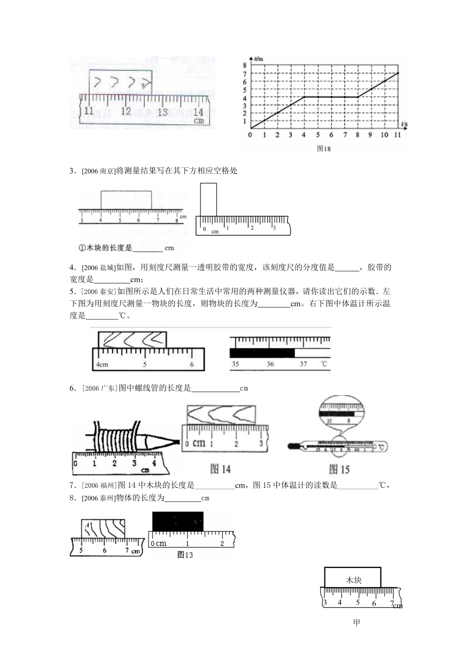 中考物理试题汇编之一.doc_第3页