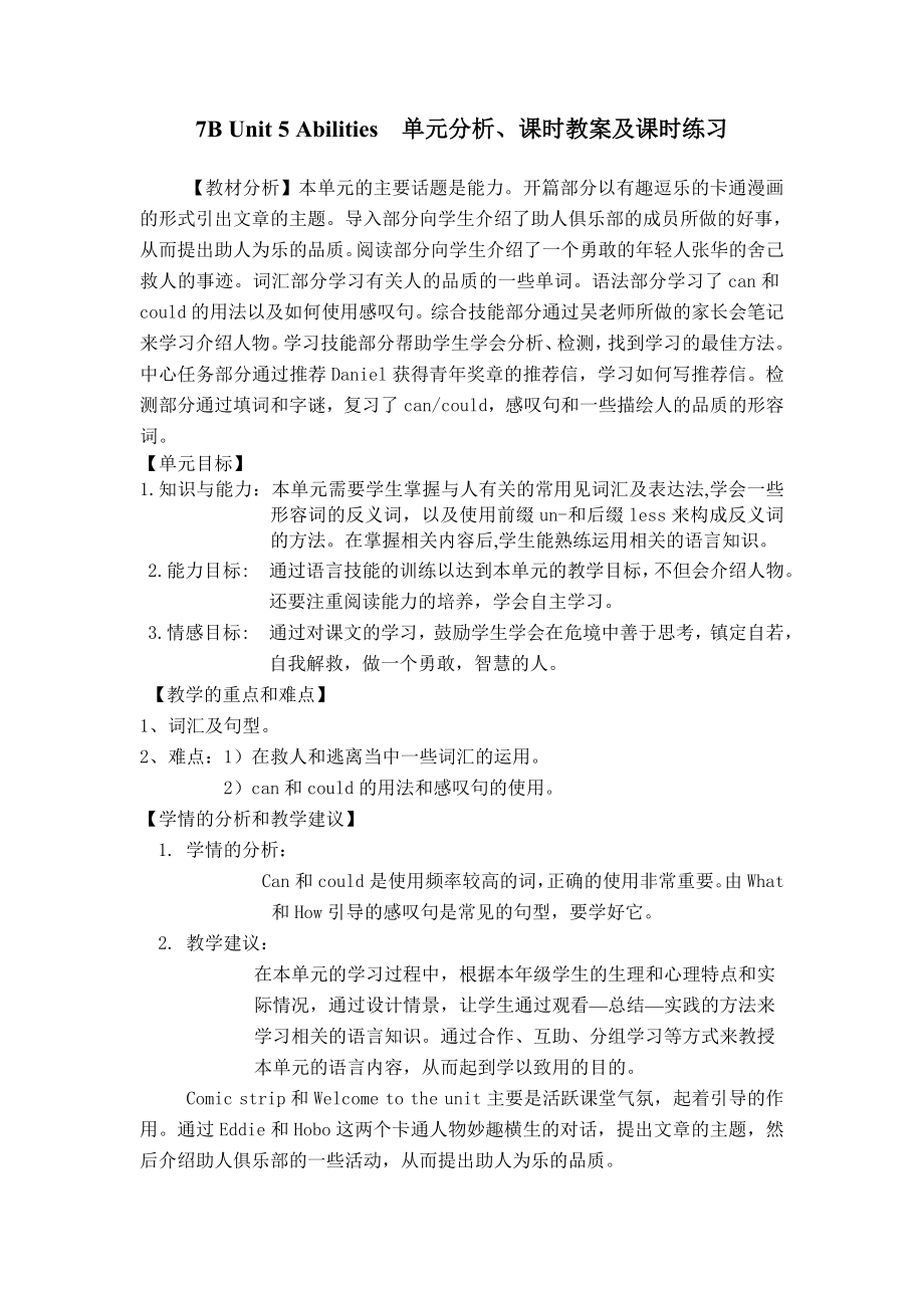 牛津初中英语7B Unit 5 Abilities单元分析、课时教案及课时练习.doc_第1页