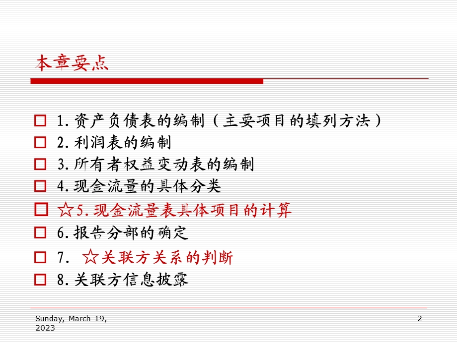 第12章财务报告课件.ppt_第2页