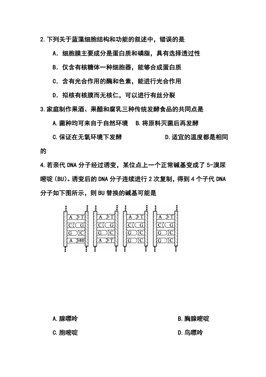 江苏省苏锡常镇四市高三5月教学情况调研（二）生物试题及答案.doc_第2页