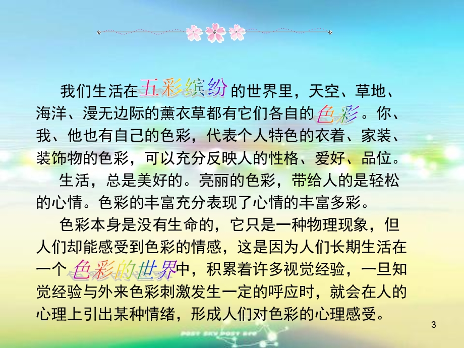 缤纷色彩的知觉色彩心理课件.ppt_第3页