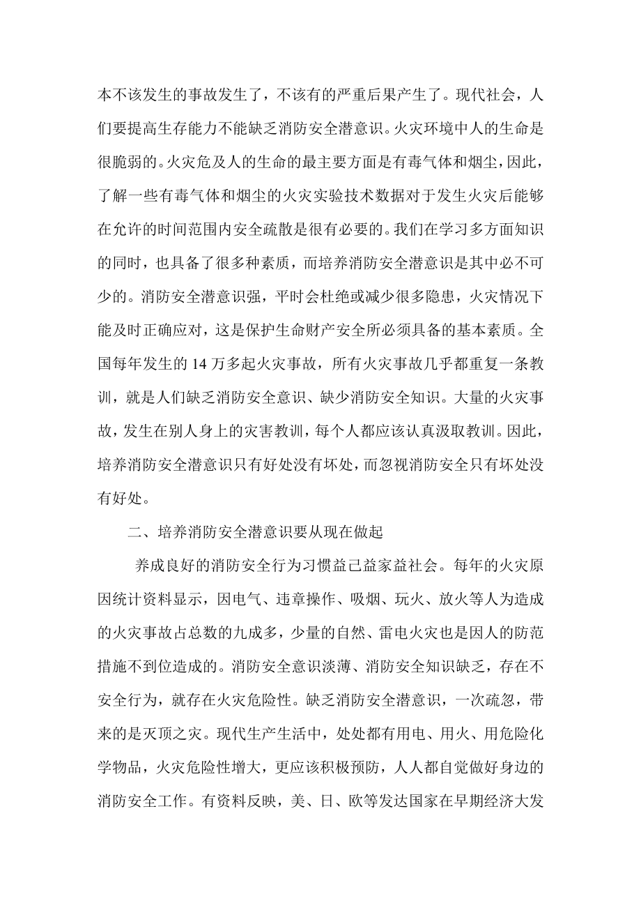 中学消防安全知识培训教案.doc_第2页