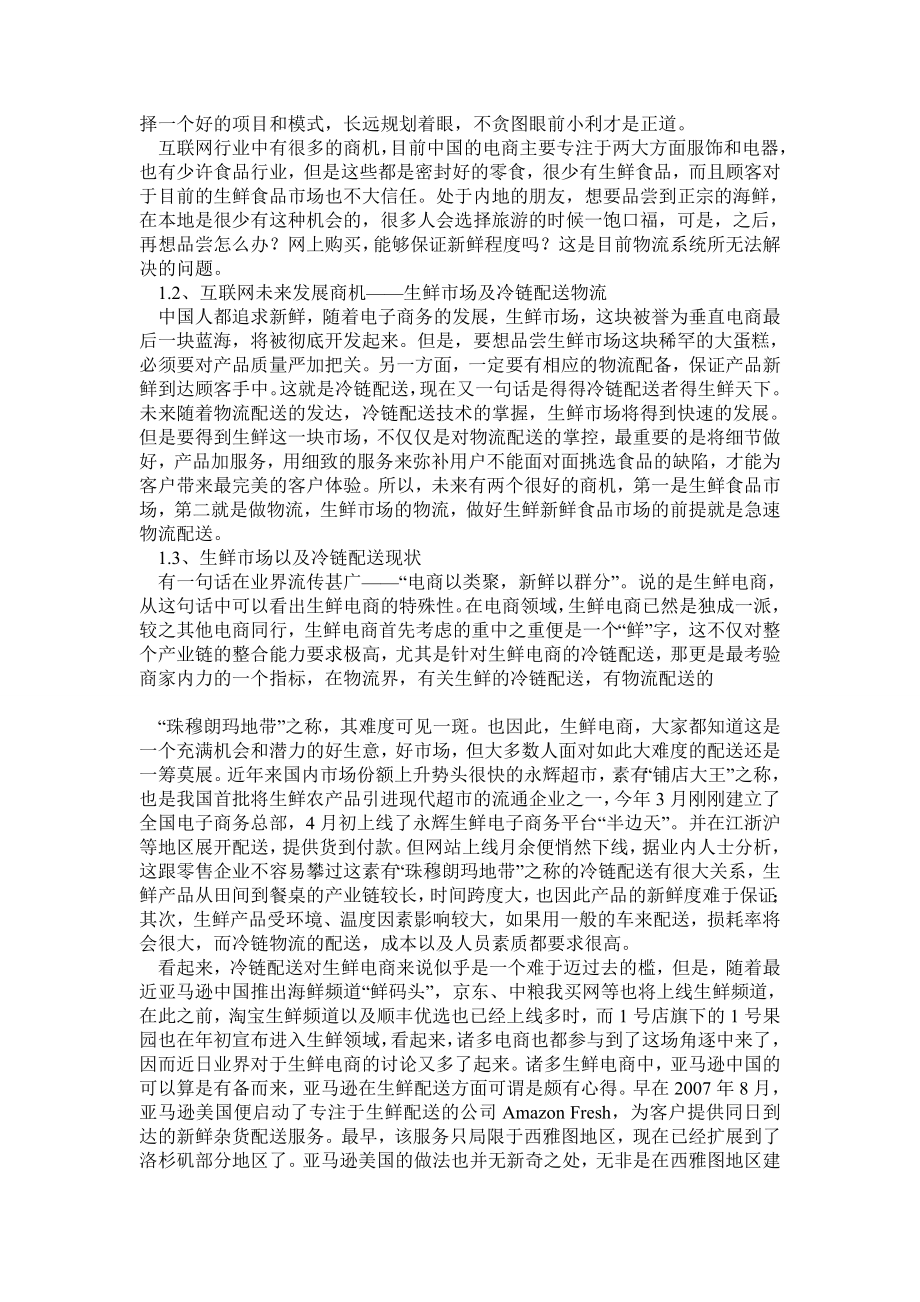 互联网创业商机何在.doc_第2页